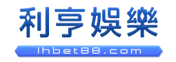 利亨